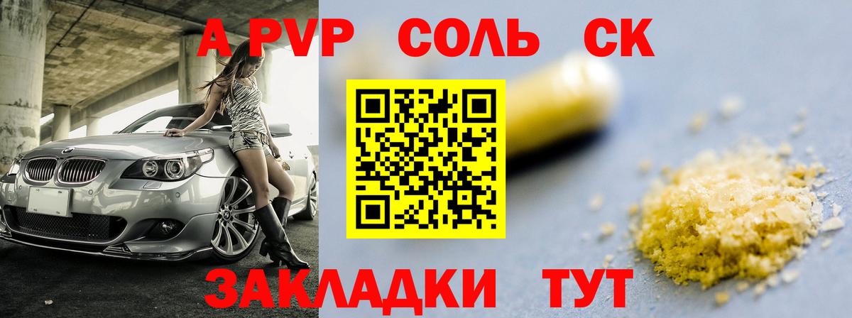 А ПВП Crystall Зеленодольск