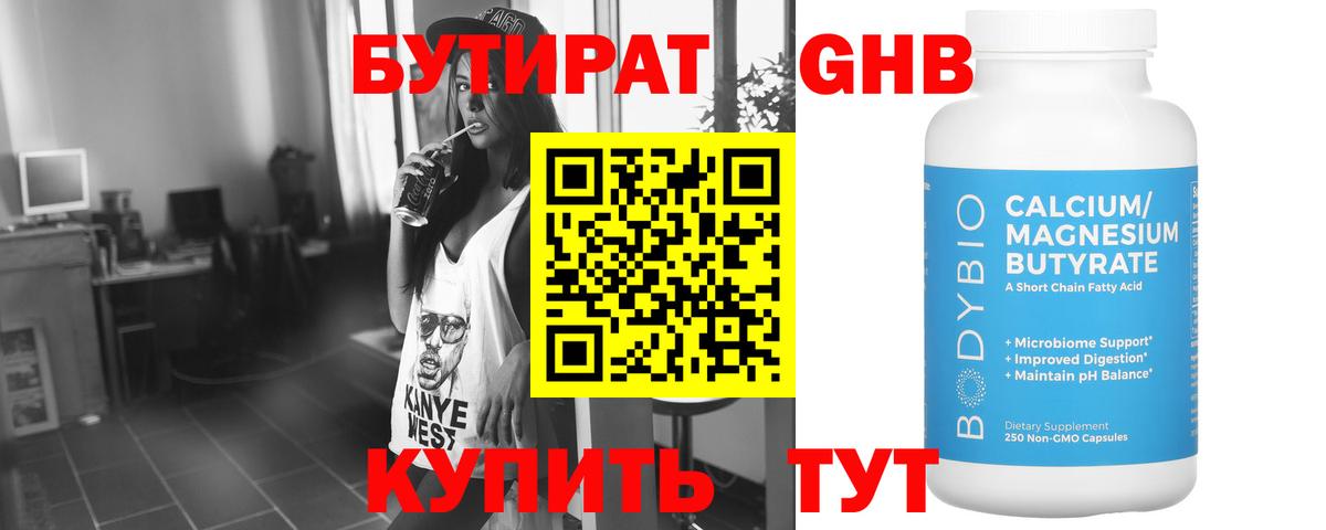 БУТИРАТ BDO  БУТИРАТ  Зеленодольск  Вход с VPN 