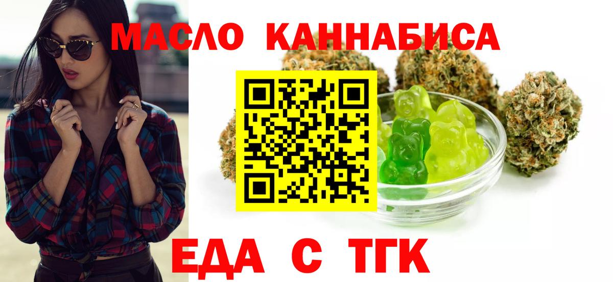 Еда ТГК марихуана  Вход с VPN  Зеленодольск 