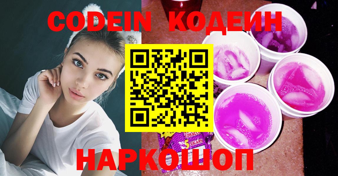 Кодеиновый сироп Lean напиток Lean (лин) Зеленодольск