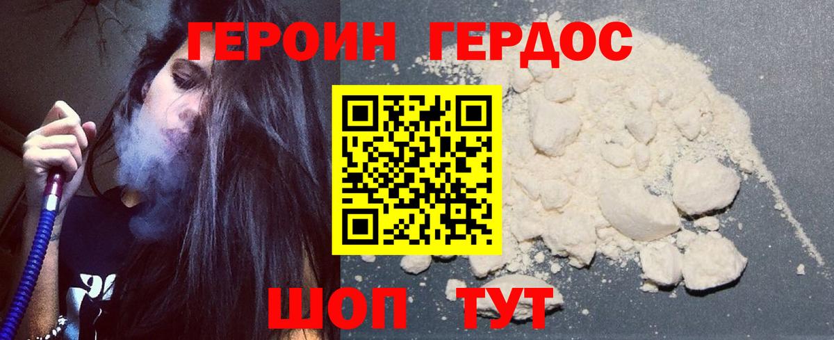 ГЕРОИН белый Зеленодольск