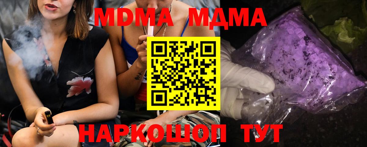 МДМА  Вход с VPN  Зеленодольск  МДМА crystal 