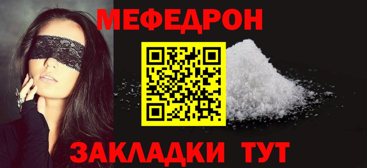 Меф мяу мяу мука Зеленодольск