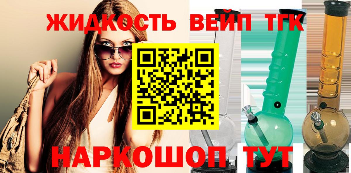 Дистиллят ТГК вейп с тгк Зеленодольск