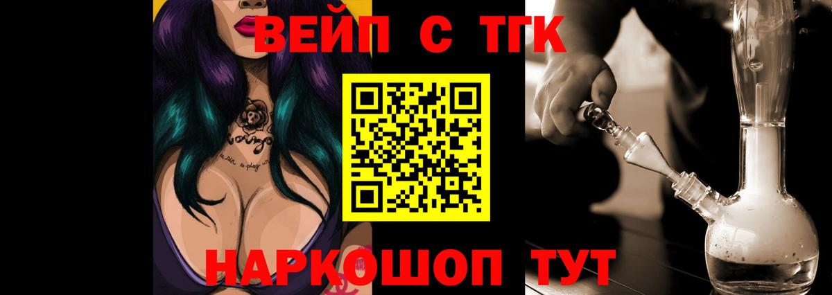 Зеленодольск  ТГК Wax  Вход с VPN  Дистиллят ТГК вейп с тгк 